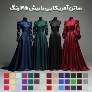 پارچه ساتن آمریکایی