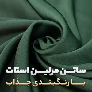 ساتن مرلین استات