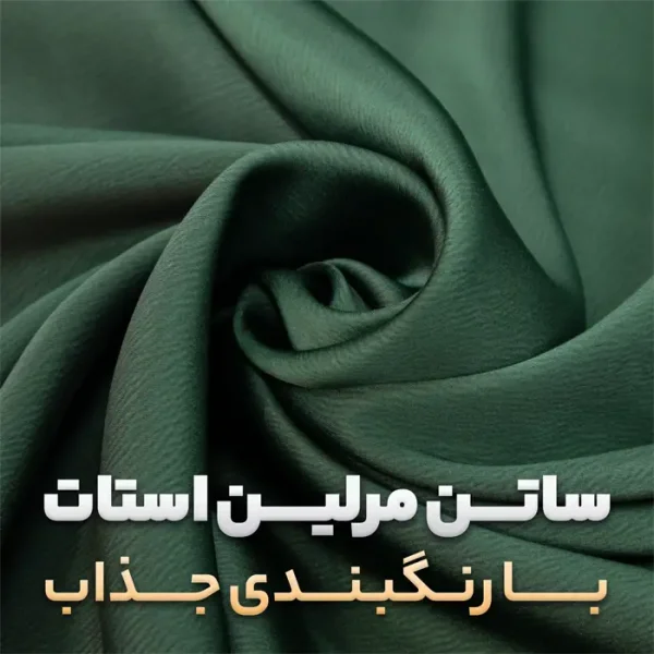 ساتن مرلین استات
