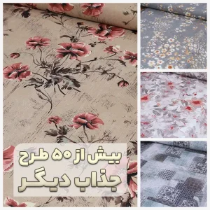 پارچه ملافه‌ای نخی طرح‌دار
