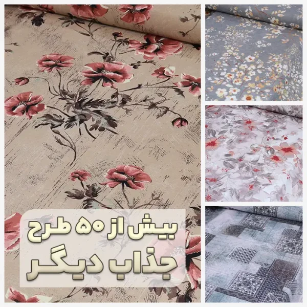 پارچه ملافه‌ای نخی طرح‌دار