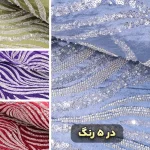 پارچه مجلسی کار دست