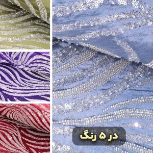 پارچه مجلسی کار دست