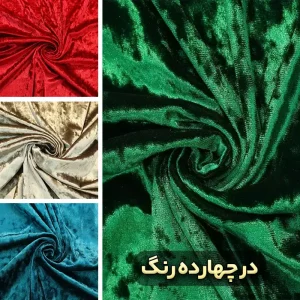 پارچه مخمل ابروبادی