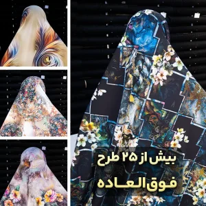 پارچه چادر رنگی سه بعدی