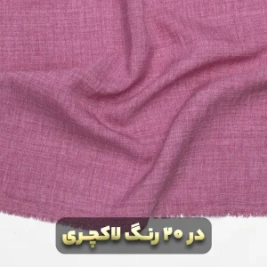 پارچه شانتون صوفیا