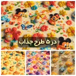 پارچه نخی سه بعدی