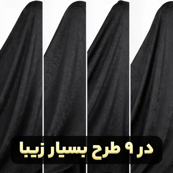 چادر مشکی بوکله لمه تهران