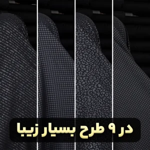 چادر مشکی طرحدار پرسی گل چرمی