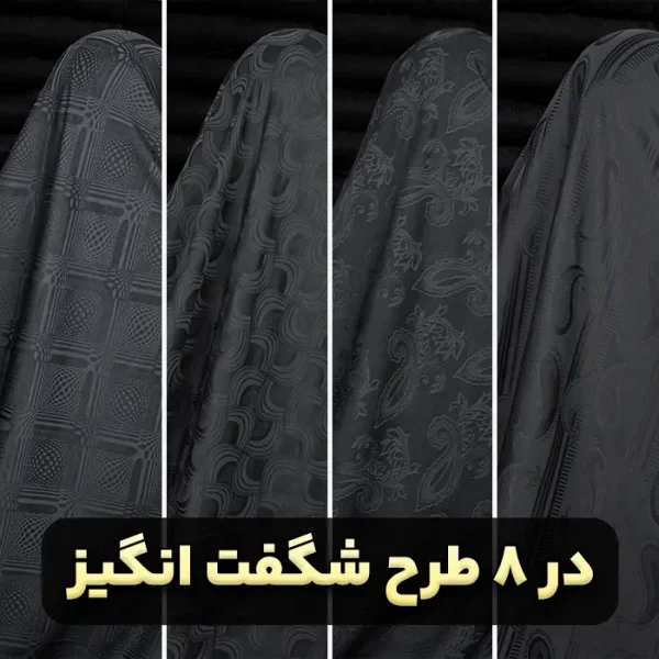 چادر مشکی طرحدار ابریشمی
