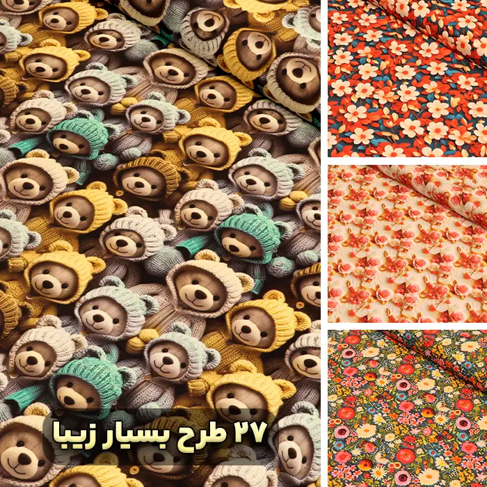 پارچه بوگاتی سه بعدی(3D)