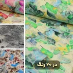 پارچه نخی خامه دوزی بدون پولک