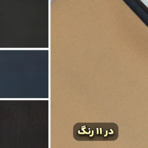 پارچه فاستونی سابیل کش عالیجناب