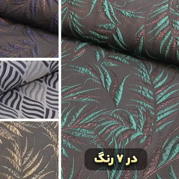 پارچه ژاکارد طرحدار مجلسی
