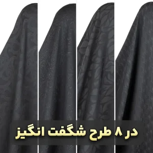 پارچه چادری طرحدار ساده