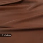 پارچه ساتن فرانسوی ساده قهوه ای