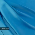 پارچه ساتن فرانسوی ساده آبی