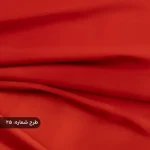 پارچه ساتن فرانسوی ساده قرمز