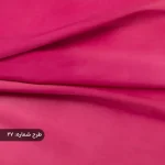 پارچه ساتن فرانسوی ساده صورتی