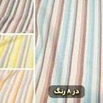 پارچه ریما بهاره