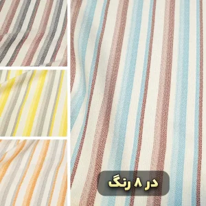 پارچه ریما بهاره